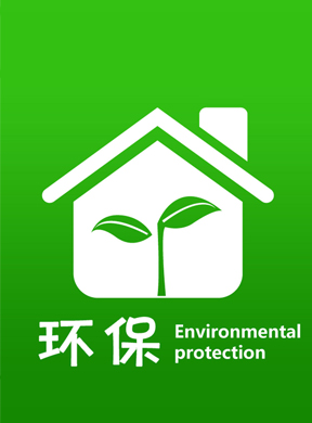 环保服务