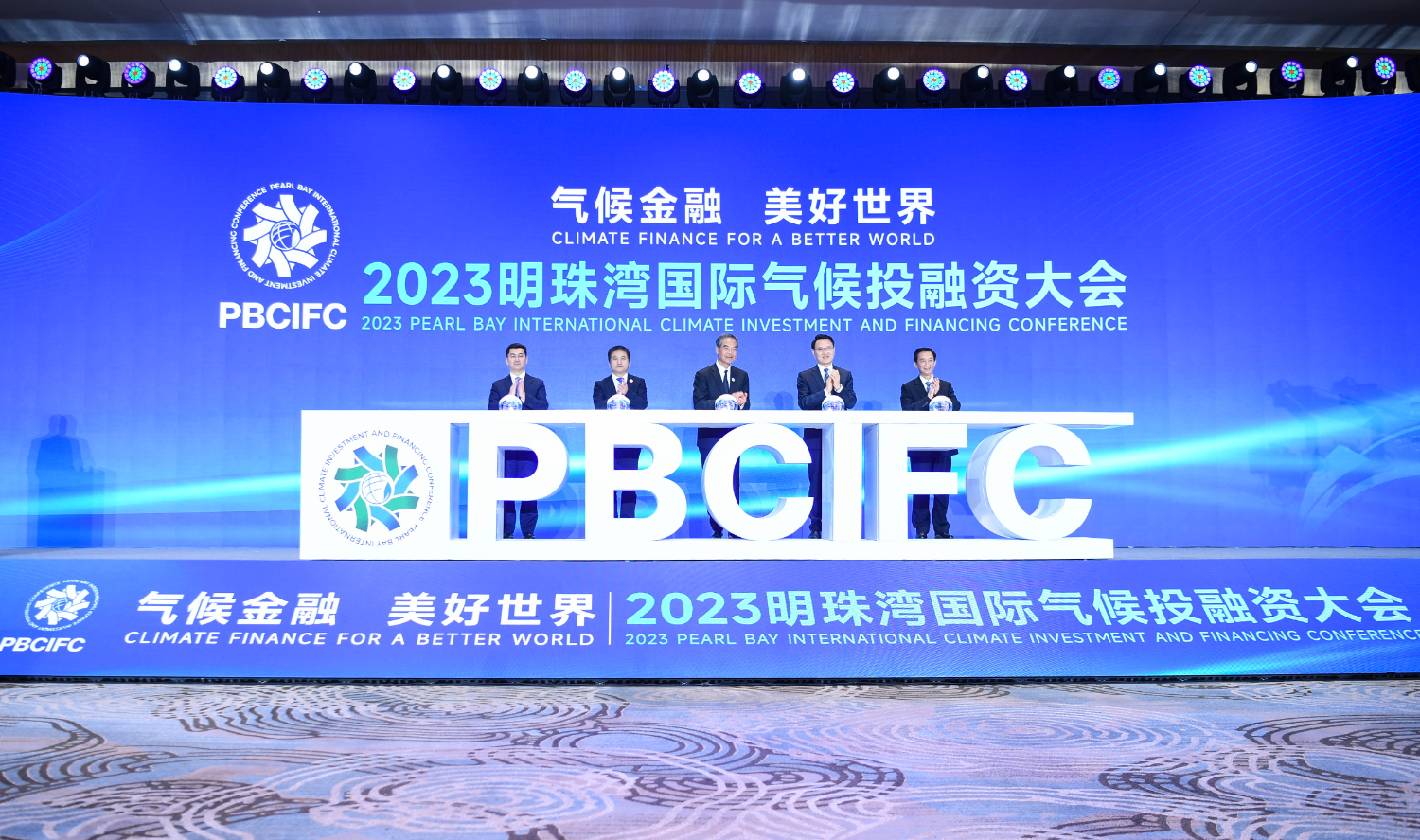 科美碳规划平台受邀参加2023年明珠湾国际气候投融资大会