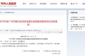 南沙金融新政重磅出台！易碳科技助力企业抢占绿色金融发展先机
